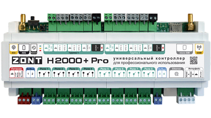 Универсальные контроллеры ZONT H2000+ PRO
